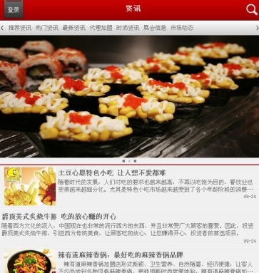 中国美食达人Android版界面