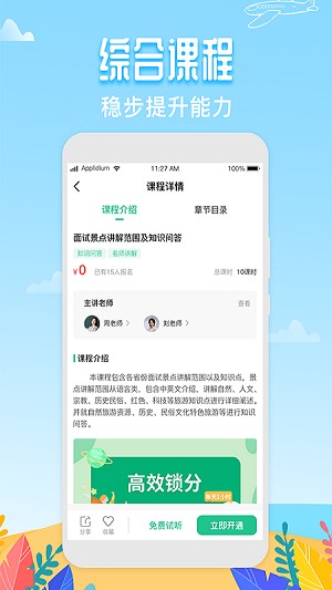 导游帮考试手机版v2.0.2