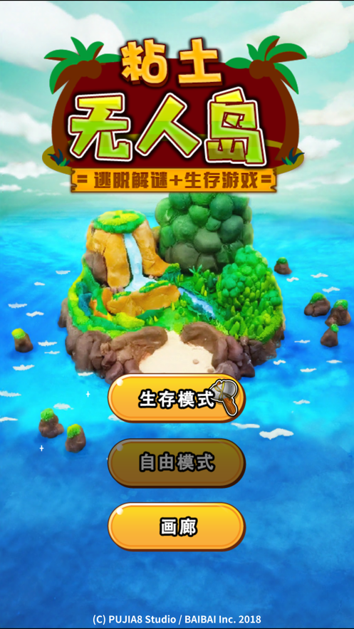 粘土無人島手遊iOS版v1.2.5