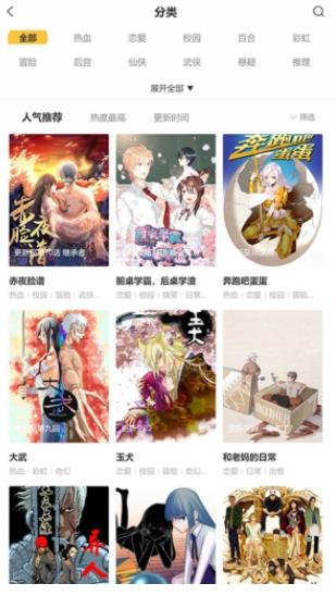 甜心漫画v3.3.2