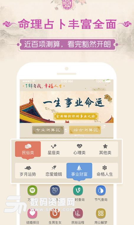 幸福算命八字星座app截图