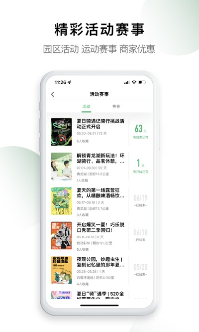 天府绿道app 1