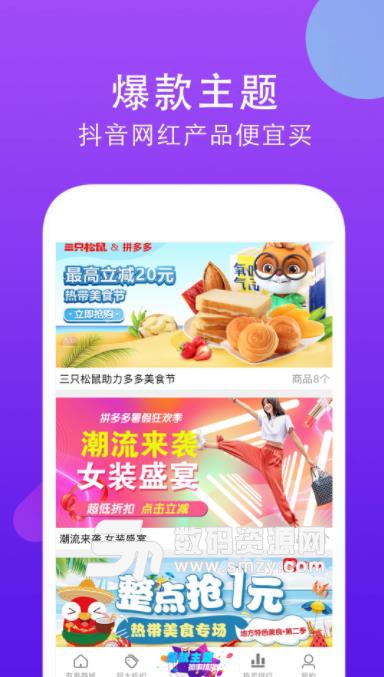 便宜有好货app介绍