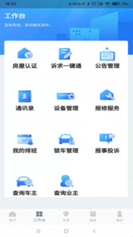 虹彩物业v1.0.4