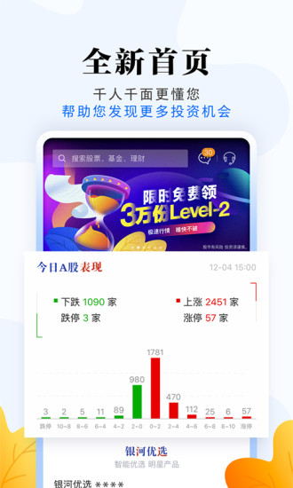 中国银河证券appv5.5.4