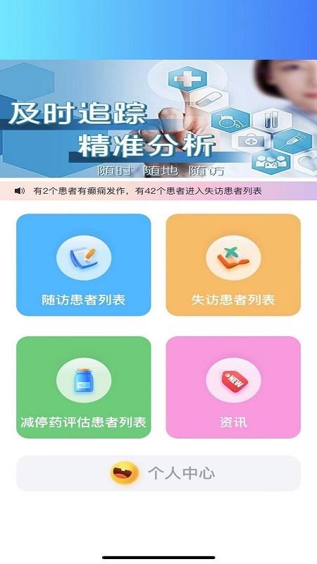 痫来无事医生端1.0.6