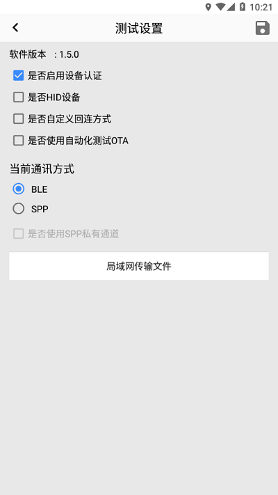 傑理ota升級app v1.5.0v1.6.0 安卓版