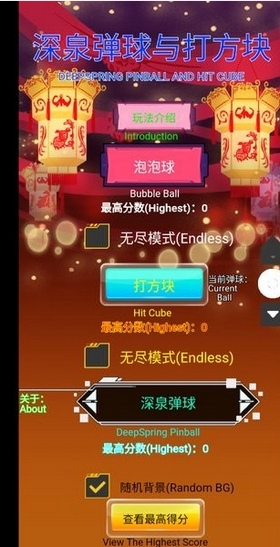 深泉彈球與打方塊v1.1.02