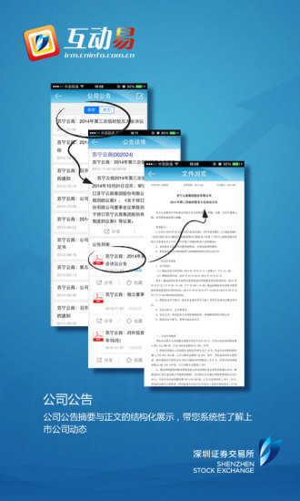 深交所互動易v3.0.4v3.2.4