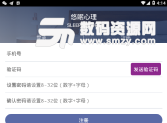 悠眠心理手机版最新