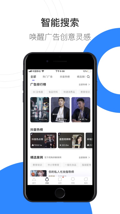 巨量创意app苹果版v6.6.0