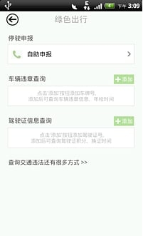 深圳交警Android版