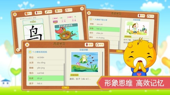 小学语文识字app3.8.178
