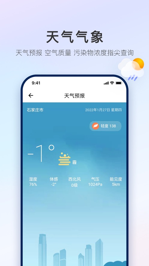 石i民app1.2.1