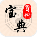 资料宝典app(资料宝典资讯大全) v1.2 安卓版