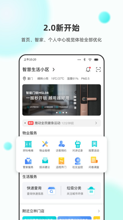 乐比邻(立林智慧生活)v3.9.10