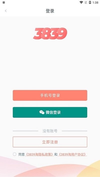 3839淘appv2.3.7.1