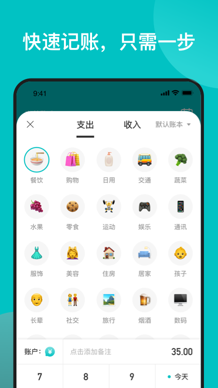 千贝记账v1.9.3