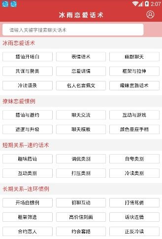 冰雨恋爱话术完整版4.0.4