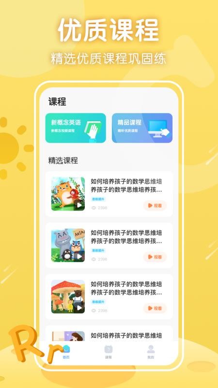 三年級英語上冊app15.9.2