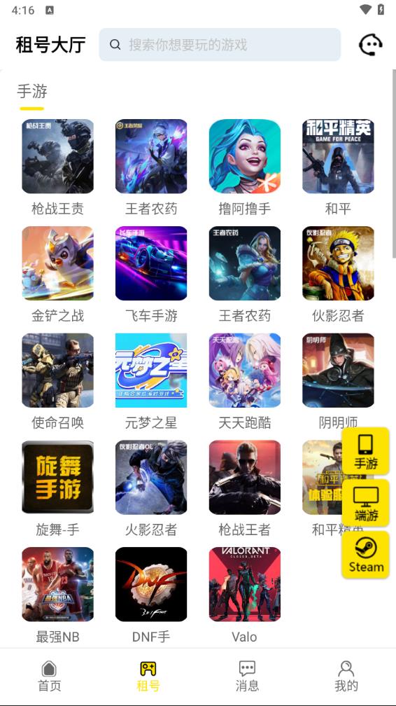 完美租号appv1.1.9