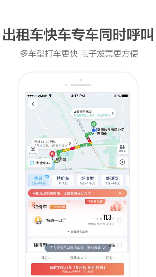 高德地图手机版(高德地图iPhone版)v10.77.1