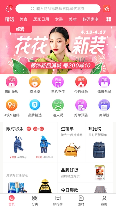 超人妈妈会选v0.1.9