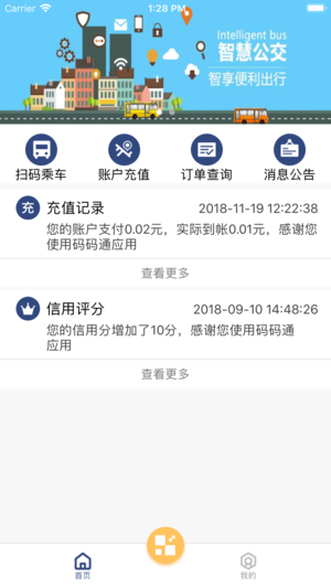 码码通appv1.4.6