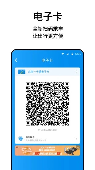 北京一卡通app官方v4.3.1.0