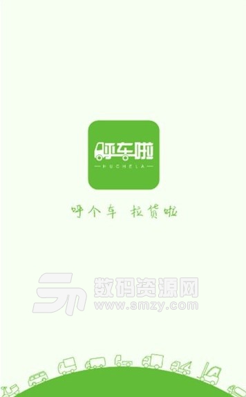 呼車啦司機版app