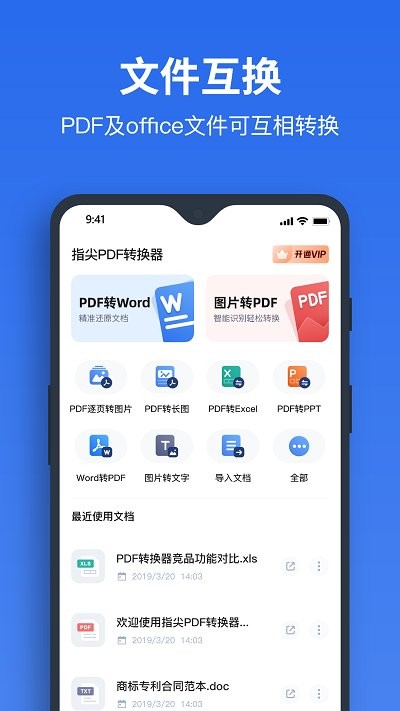 指尖pdf转换器软件v1.3.1