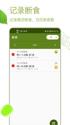 間歇性斷食app2.10.1