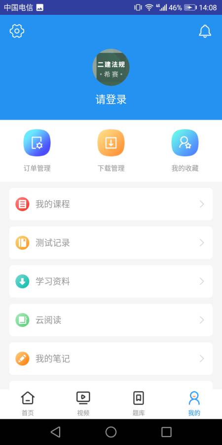 二建工程法规考试v2.8.9