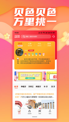 贝色app(口腔健康)1.0.0