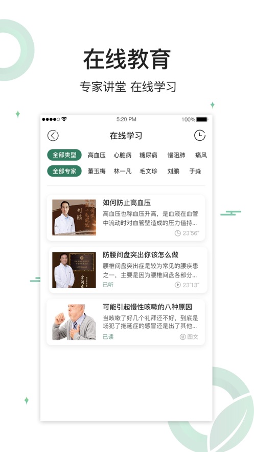 健康長青app1.1.5