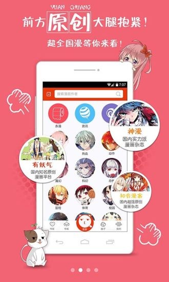 凤凰漫画兔兔府v4.6.4