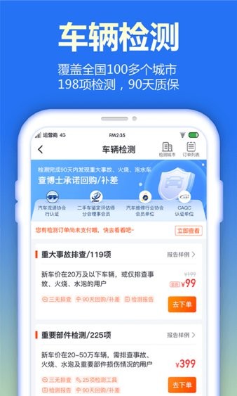 查博士企業版app4.5.6