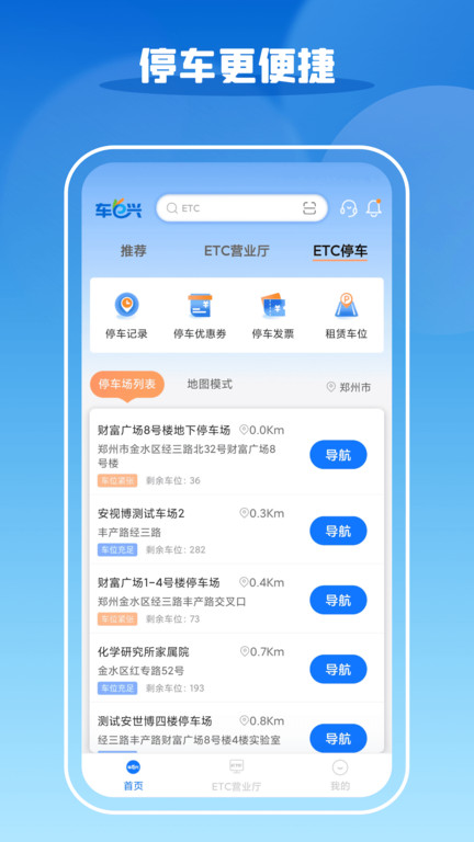 车e兴appv3.7.8