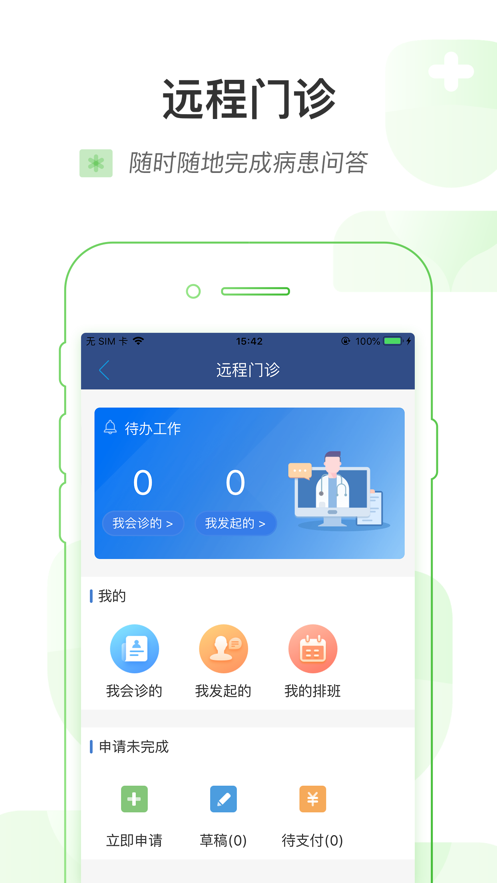 健康乌鲁木齐app软件1.2.2