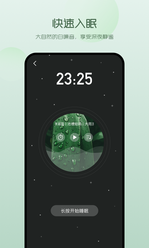萤火虫睡眠appv3.3.0