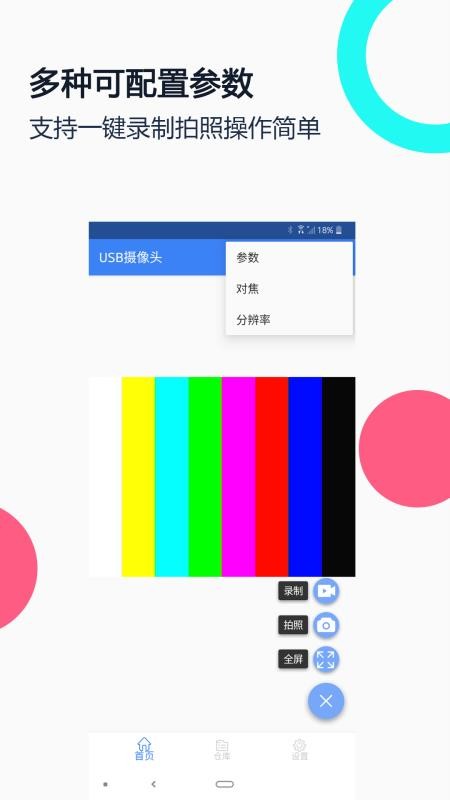 USB攝像頭專業版1.9