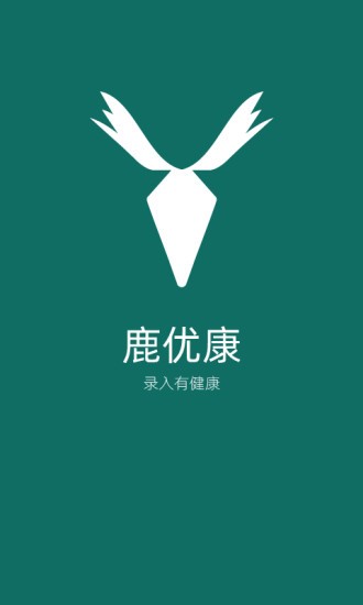 鹿优康app2.9.1