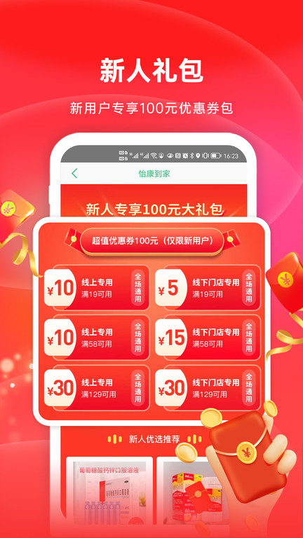 怡康到家网上药店平台v3.4.3 安卓最新版