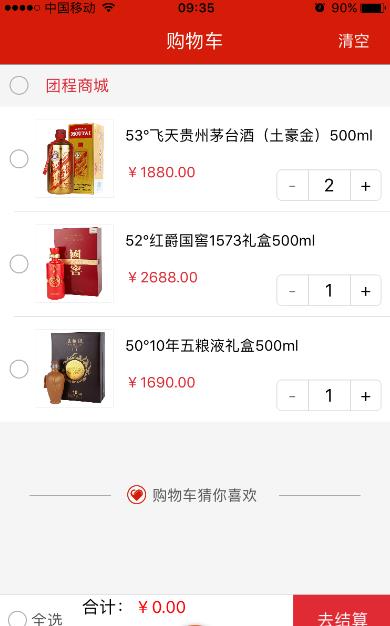 团程网手机最新app