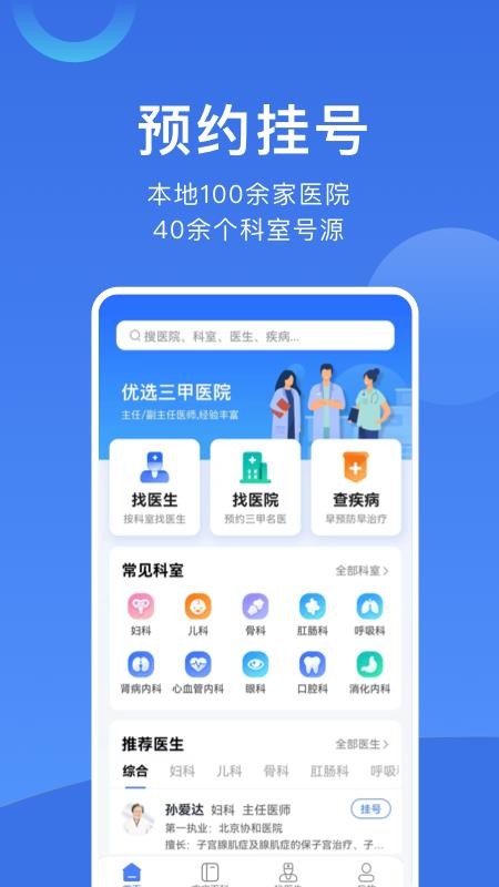 上海挂号appv1.1.0