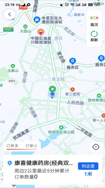 昆明打车司机app5.61.6.0001