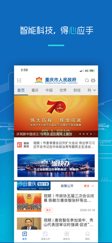 重庆市政府iosv2.5.3