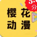 櫻花動漫app手機版(動漫軟件) v0.4.1 免費版