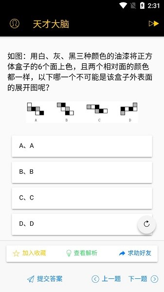 天才大脑官方版1.1.4