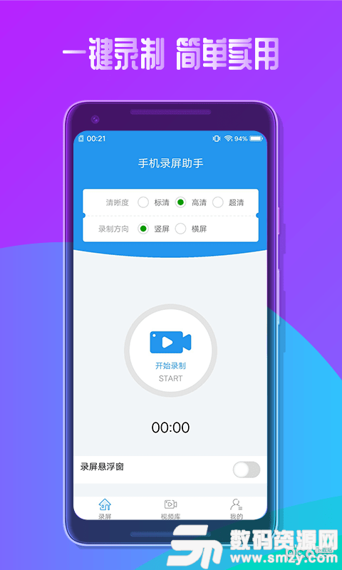手机录屏助手官方版